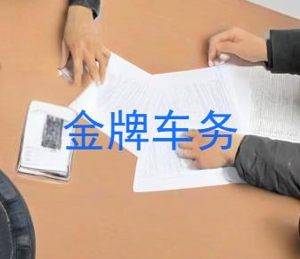 车牌租赁法律保障说明